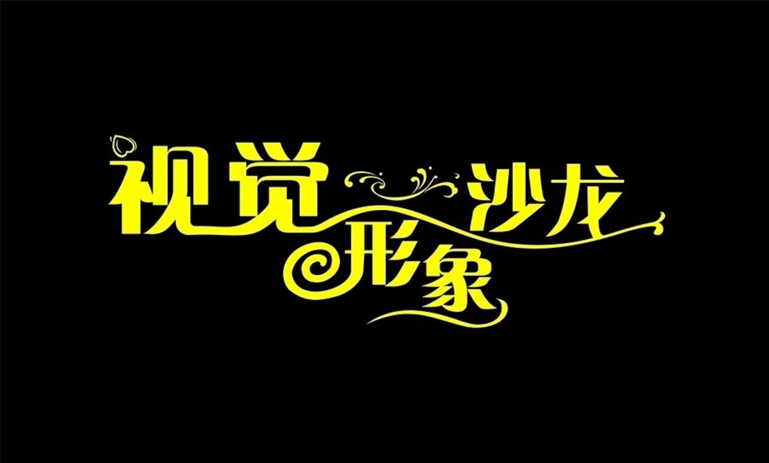 阜阳阜阳名人美发网盟案例