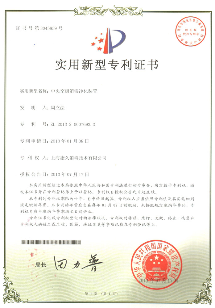 “阜阳康久专利证书1