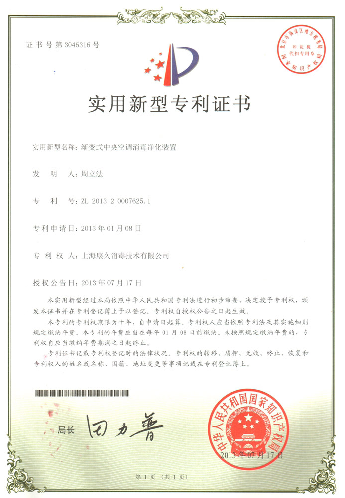 “阜阳康久专利证书4